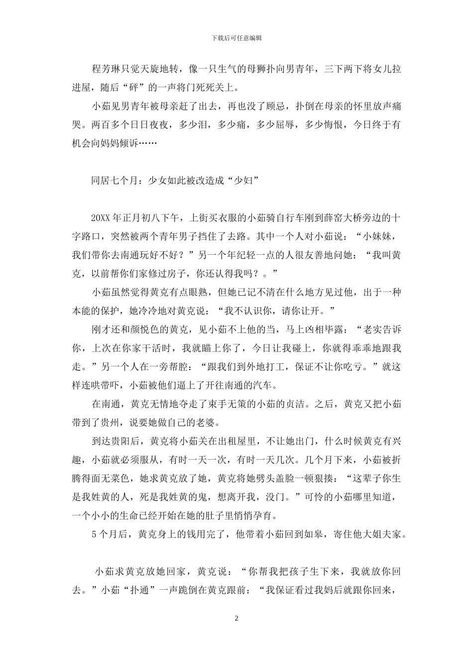 凶手-中母亲的特点-保护女儿-愤怒母亲成了糊涂凶手_第2页