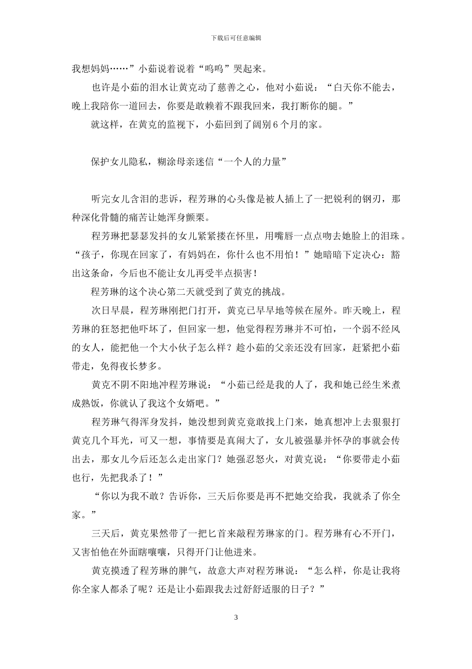 凶手-中母亲的特点-保护女儿-愤怒母亲成了糊涂凶手_第3页