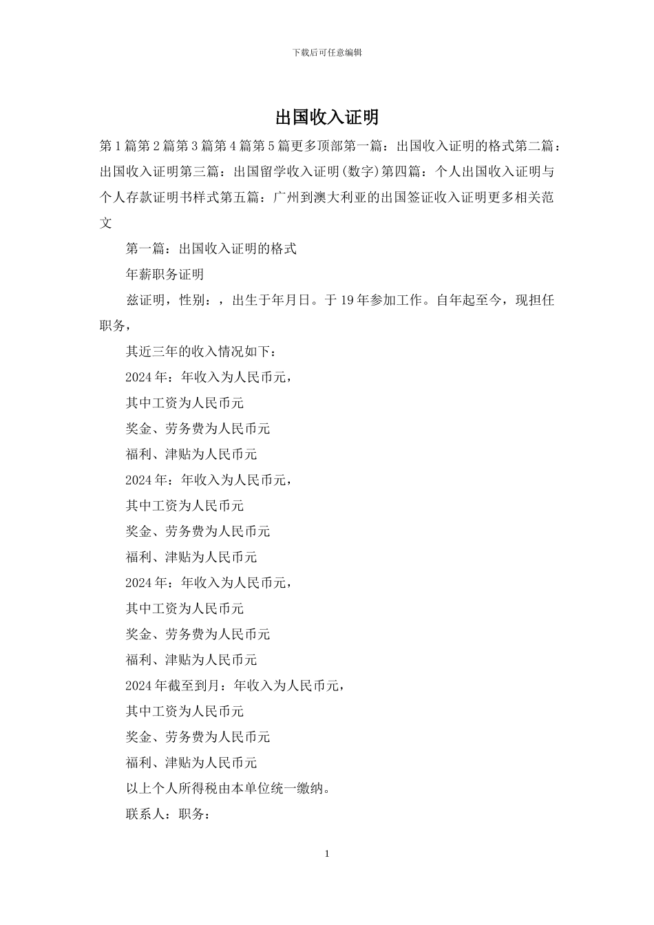 出国收入证明_第1页