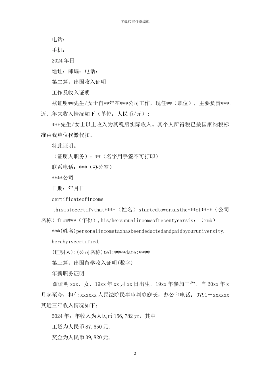 出国收入证明_第2页