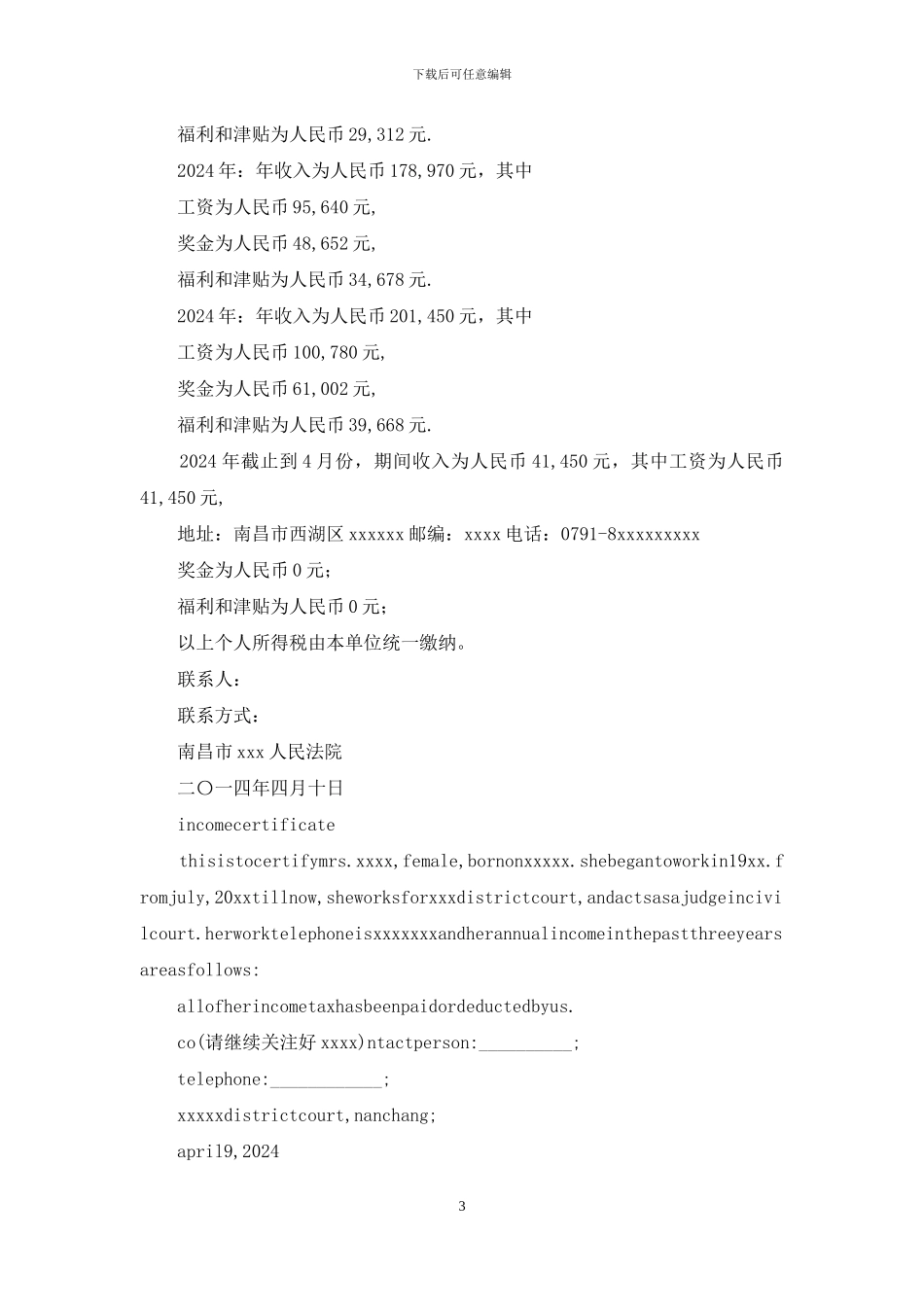 出国收入证明_第3页