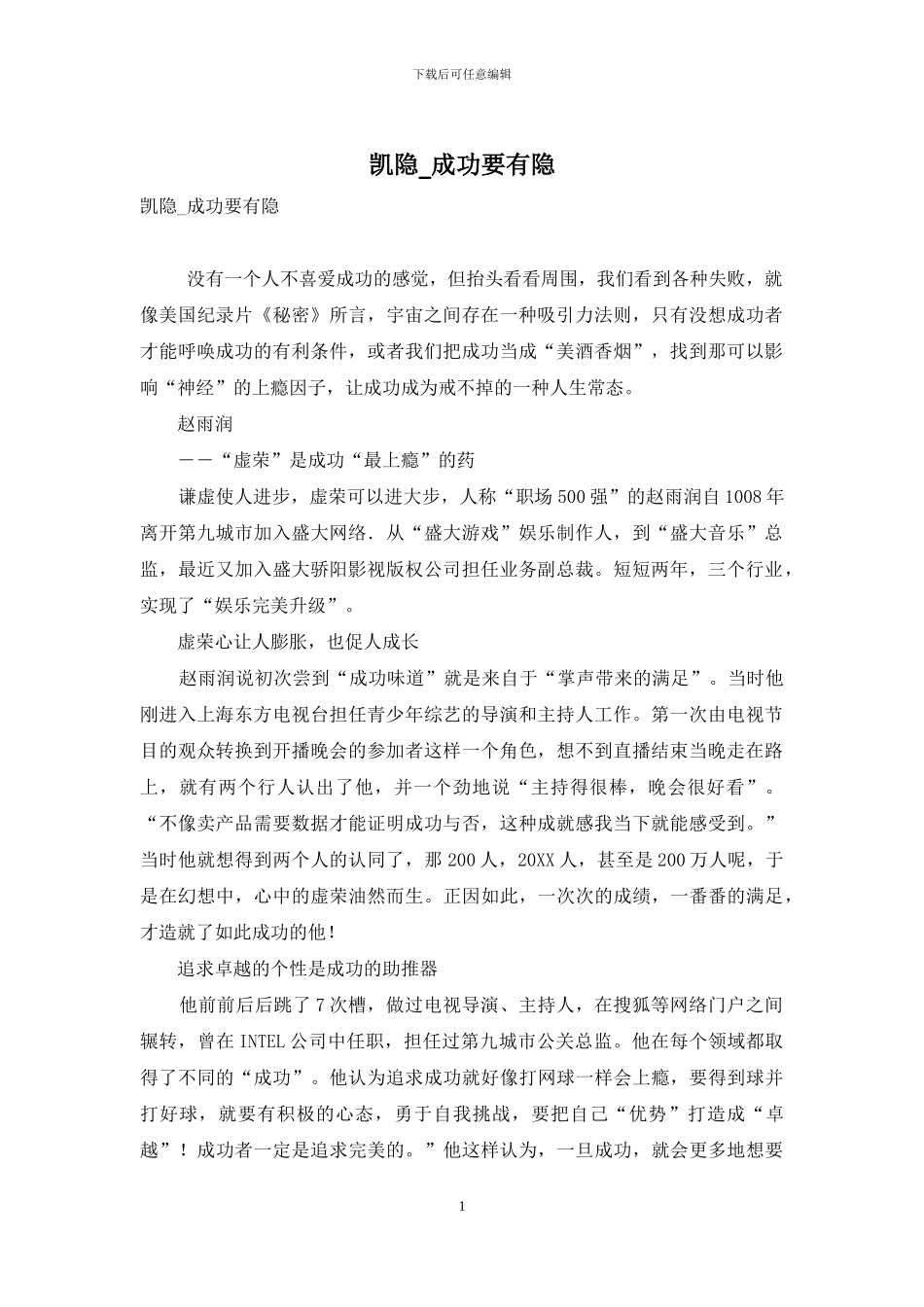 凯隐-成功要有隐_第1页