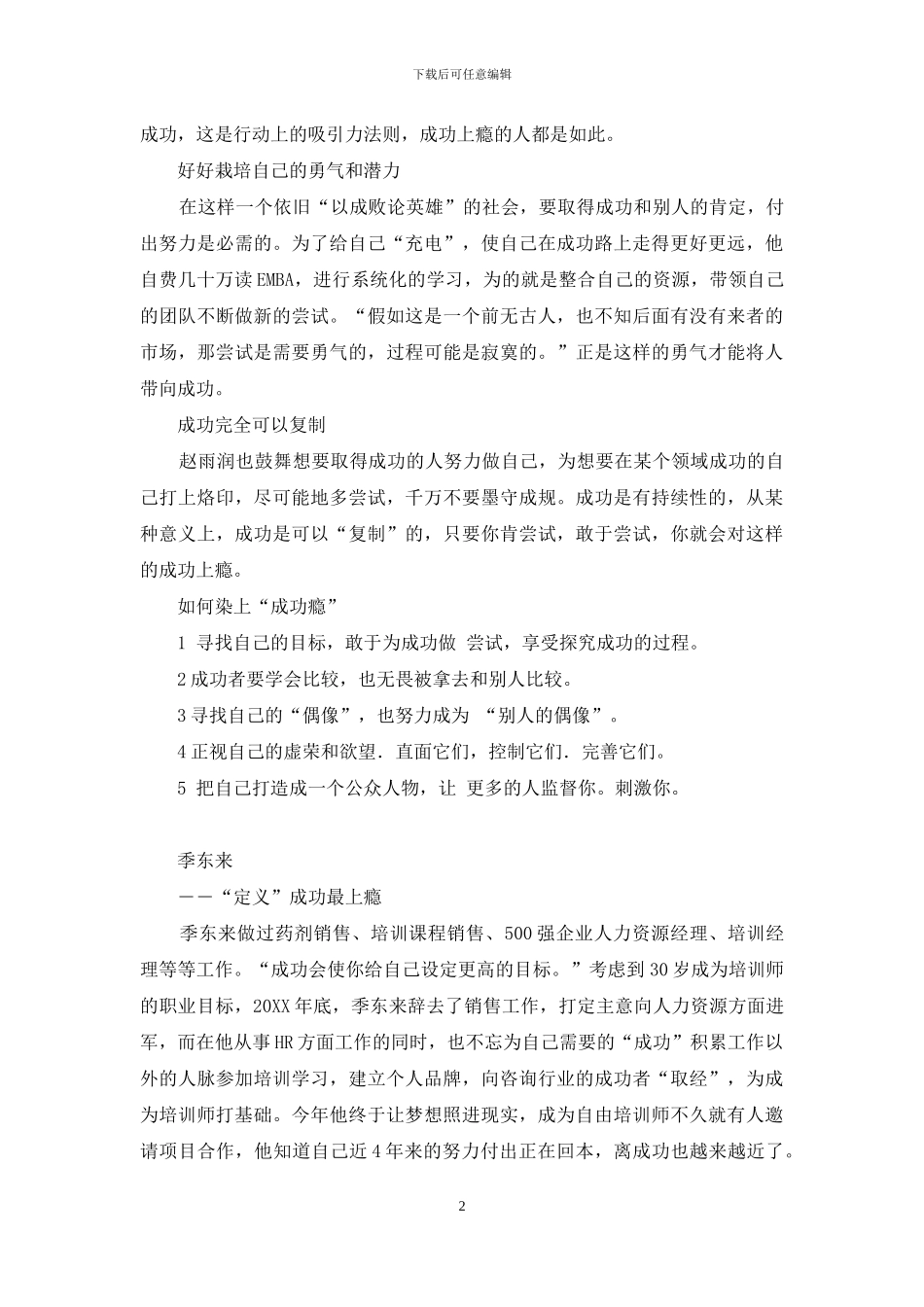 凯隐-成功要有隐_第2页