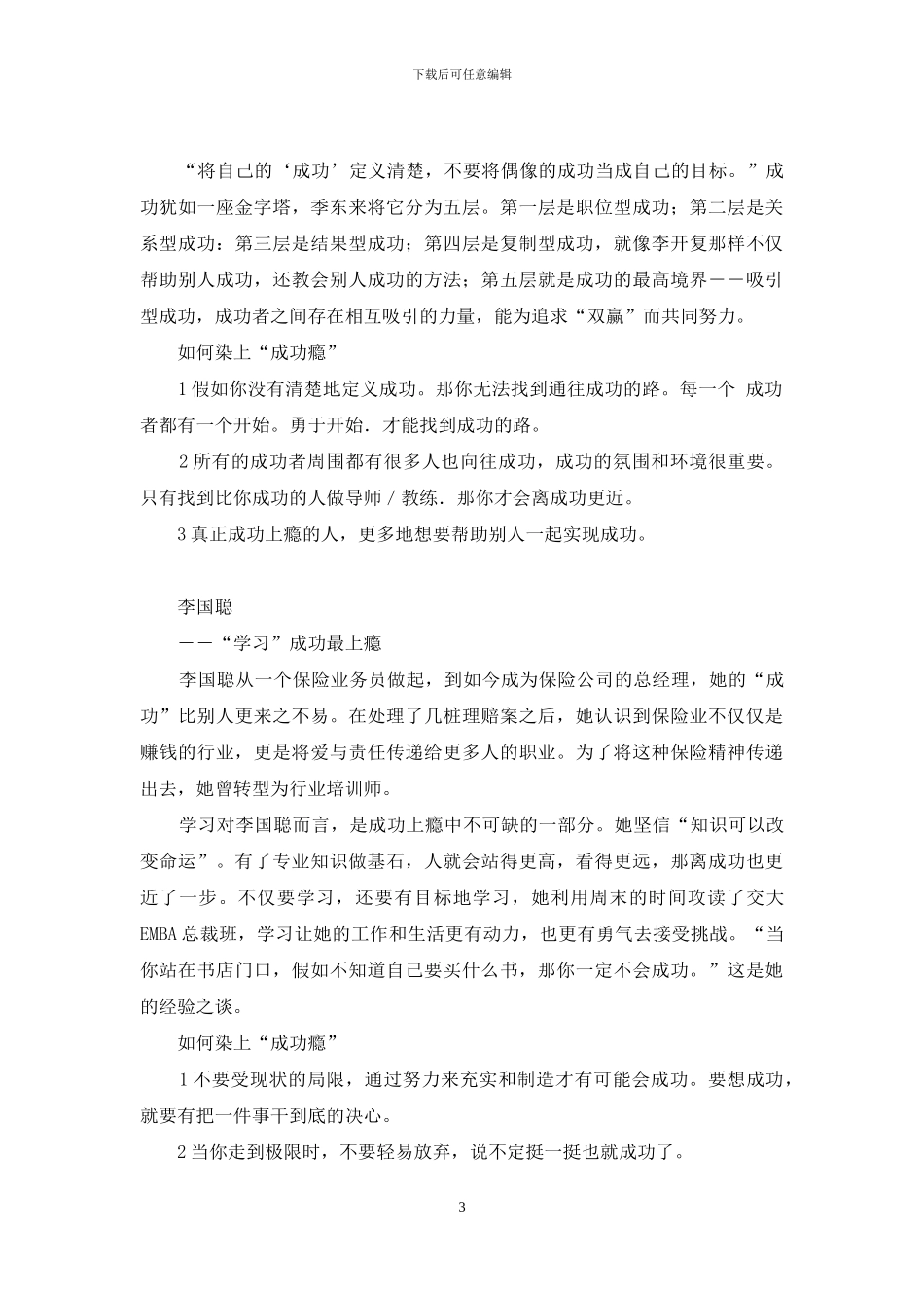 凯隐-成功要有隐_第3页