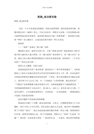 凯隐-成功要有隐