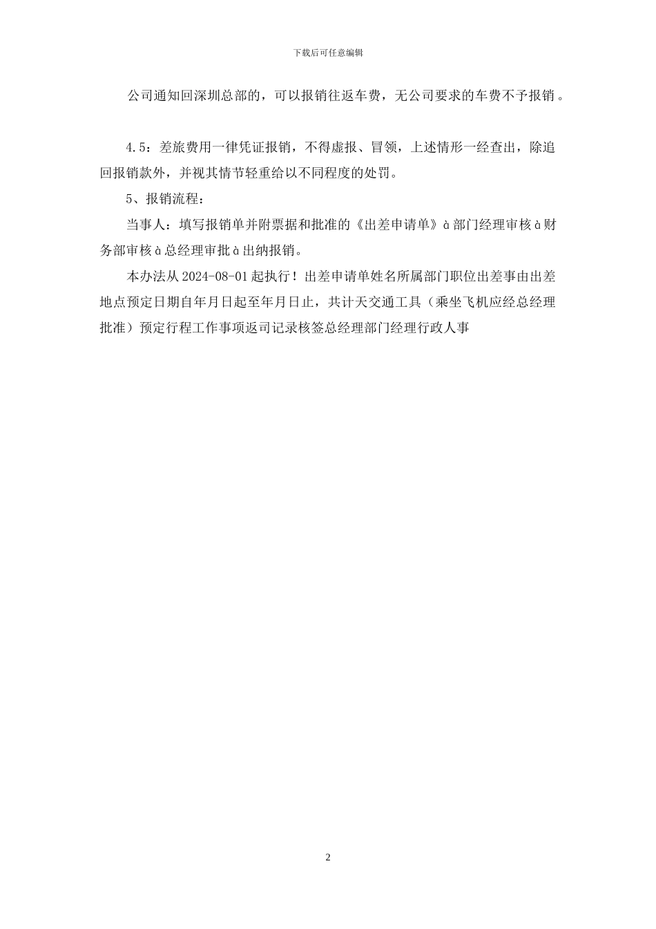 出差管理办法_第2页