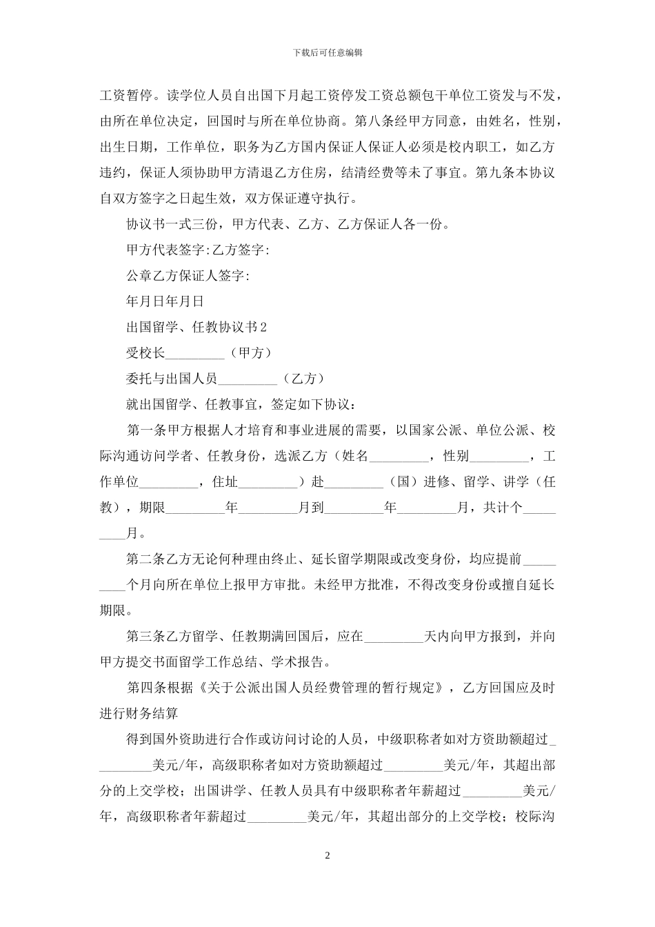 出国留学、任教协议书_第2页
