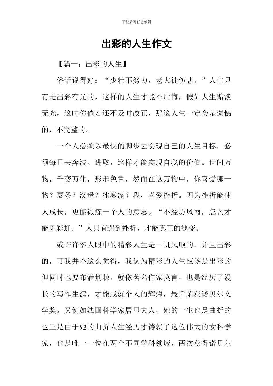 出彩的人生作文_第1页