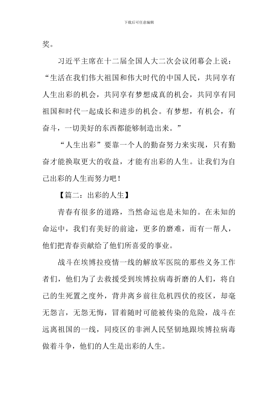 出彩的人生作文_第2页