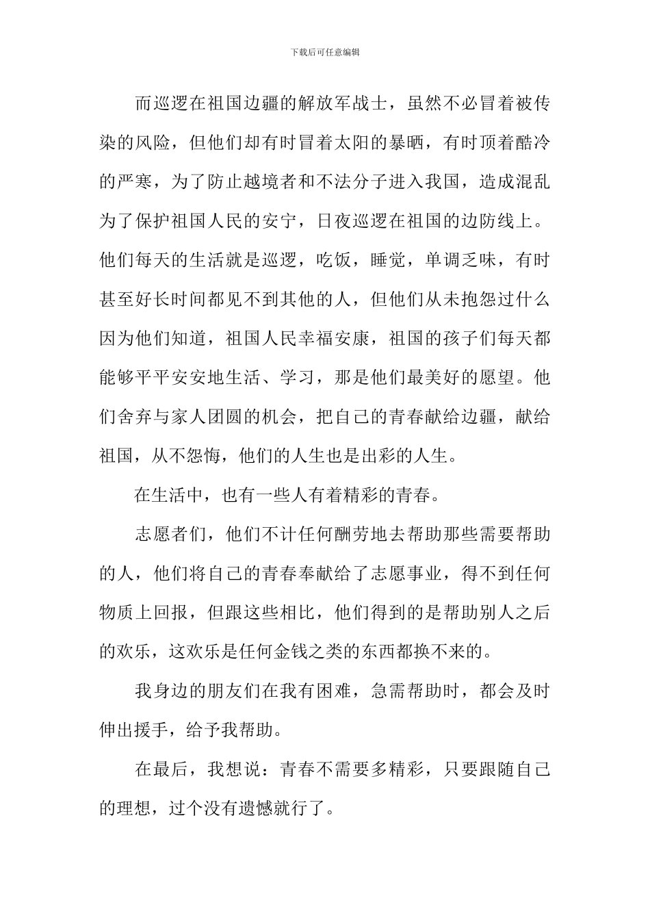 出彩的人生作文_第3页