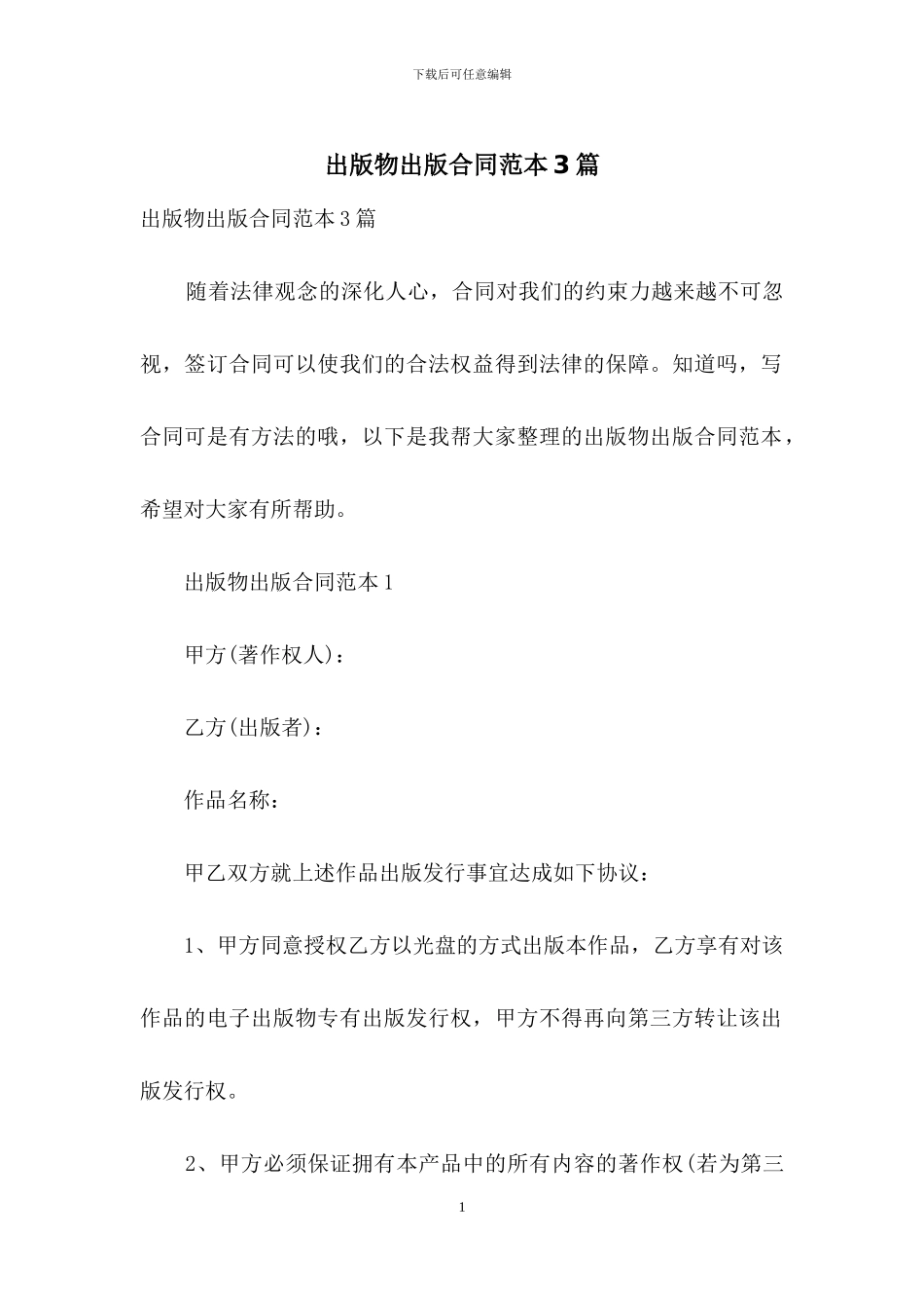 出版物出版合同范本3篇_第1页