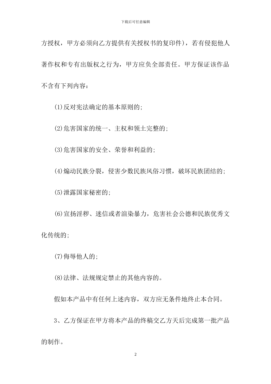 出版物出版合同范本3篇_第2页