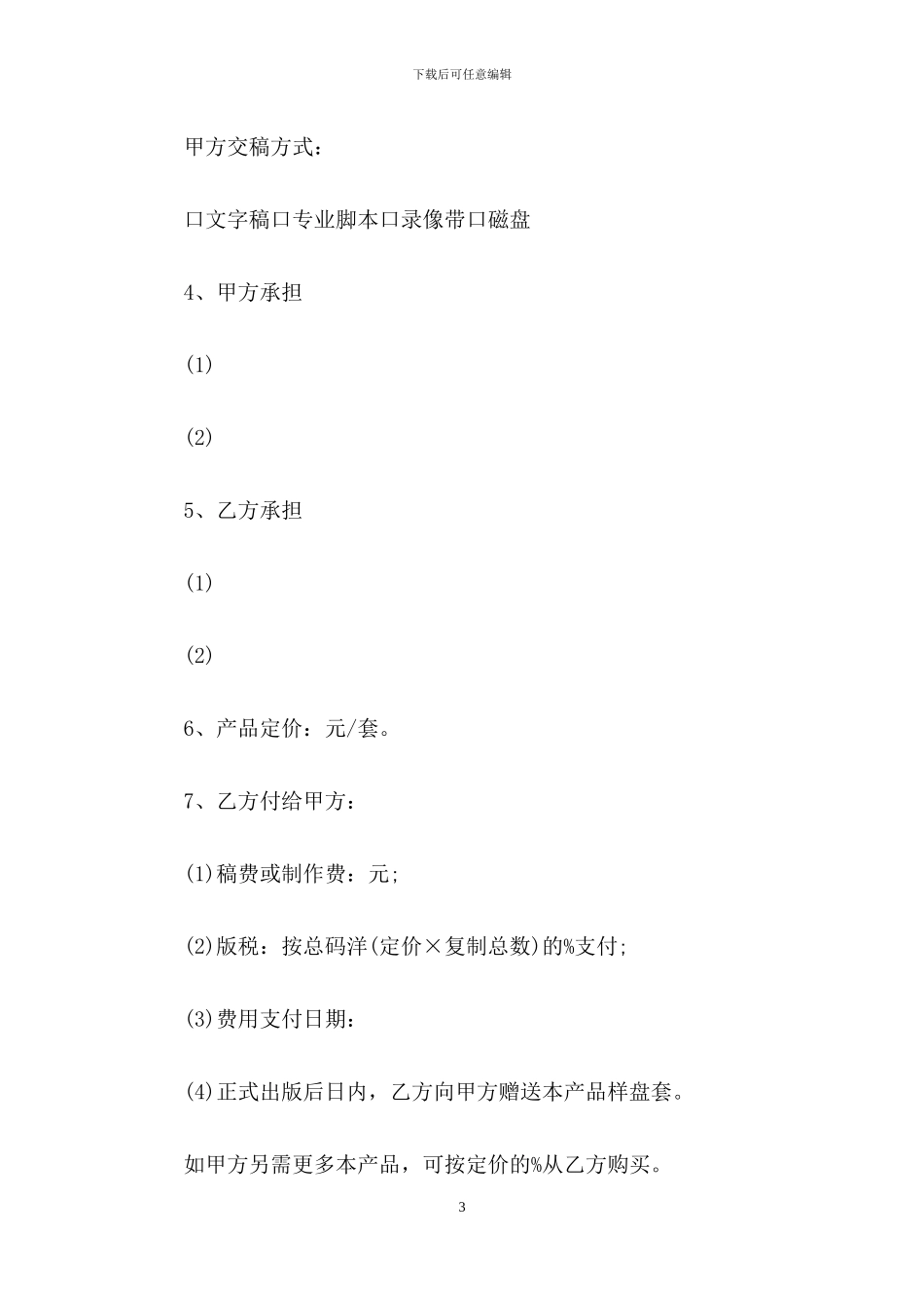 出版物出版合同范本3篇_第3页