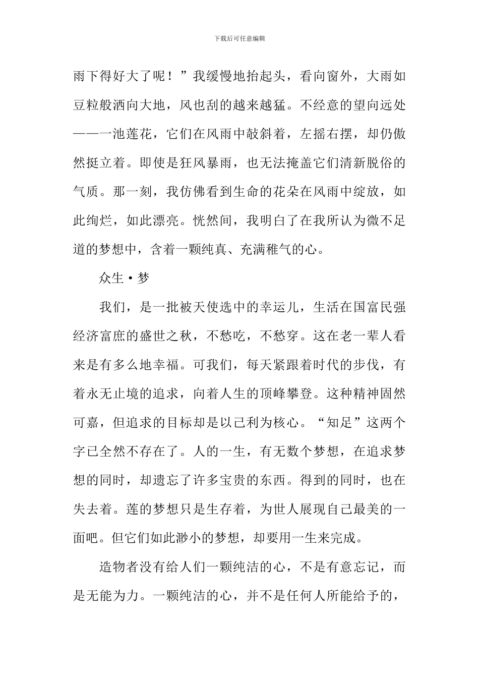 出淤泥而不染——莲作文_第2页