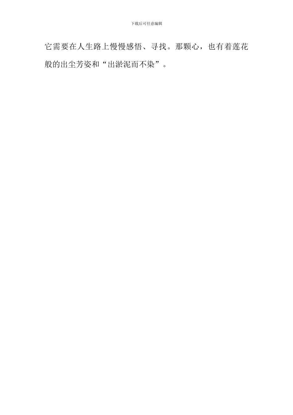 出淤泥而不染——莲作文_第3页