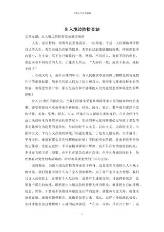 出入境边防检查站