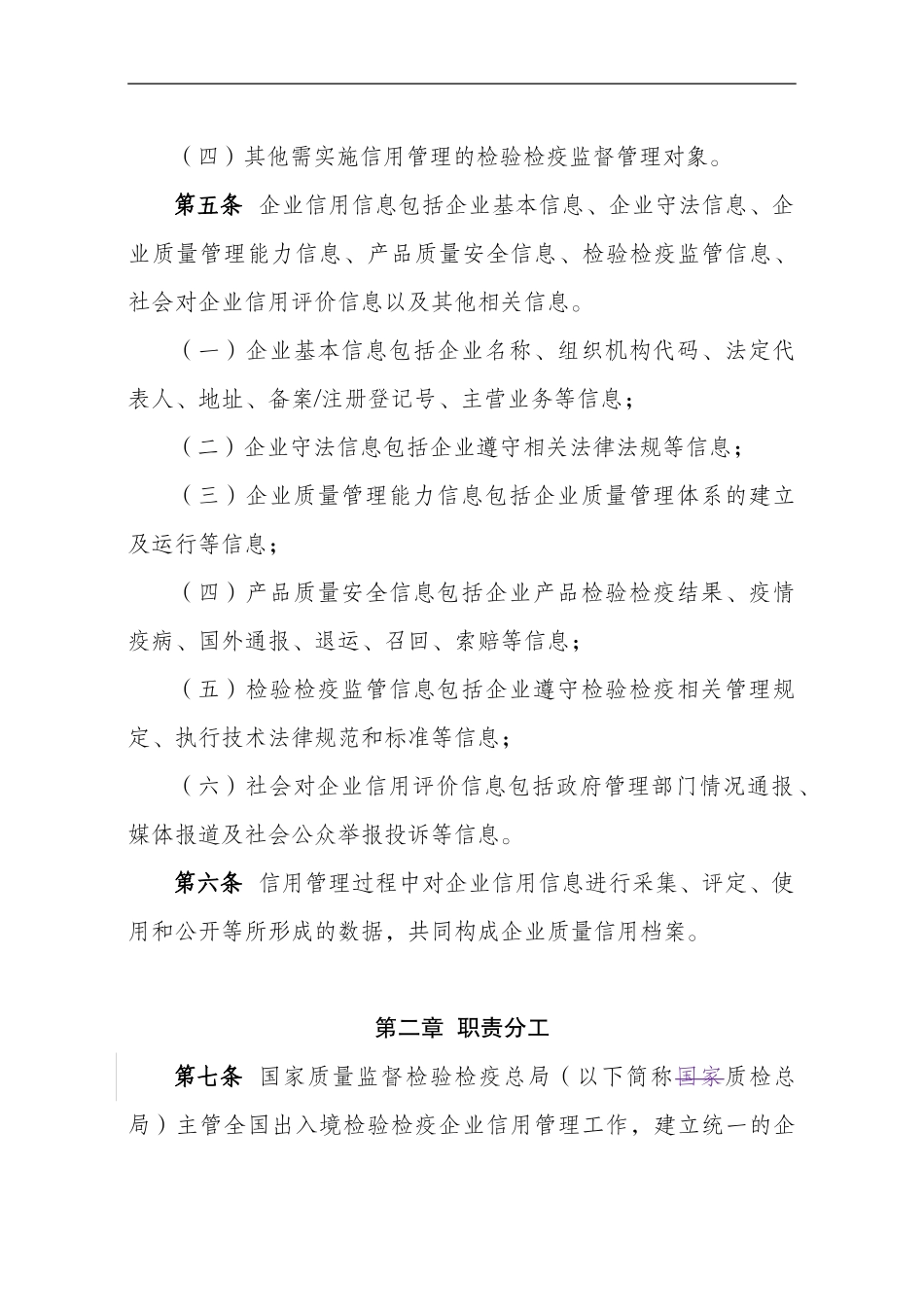 出入境企业信用管理实施细则---国家质量监督检验检疫总局_第2页