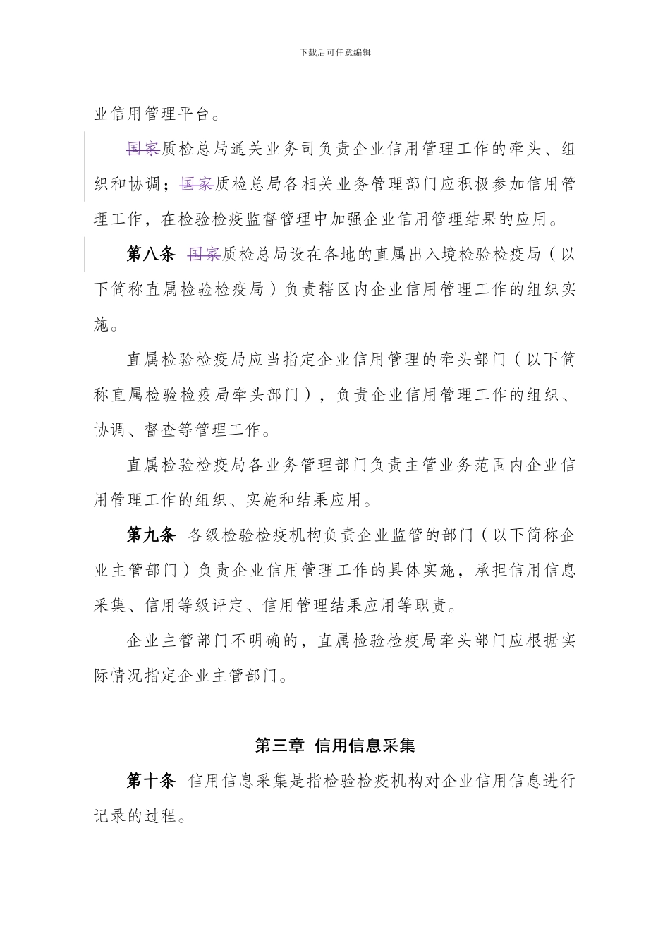 出入境企业信用管理实施细则---国家质量监督检验检疫总局_第3页