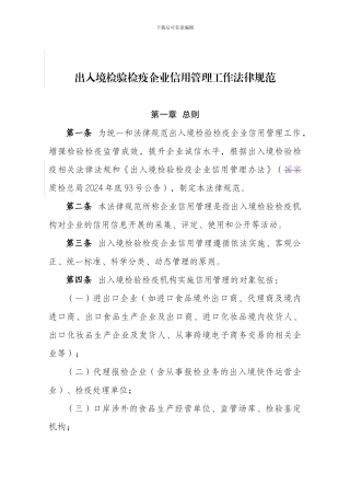 出入境企业信用管理实施细则---国家质量监督检验检疫总局