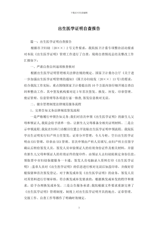 出生医学证明自查报告