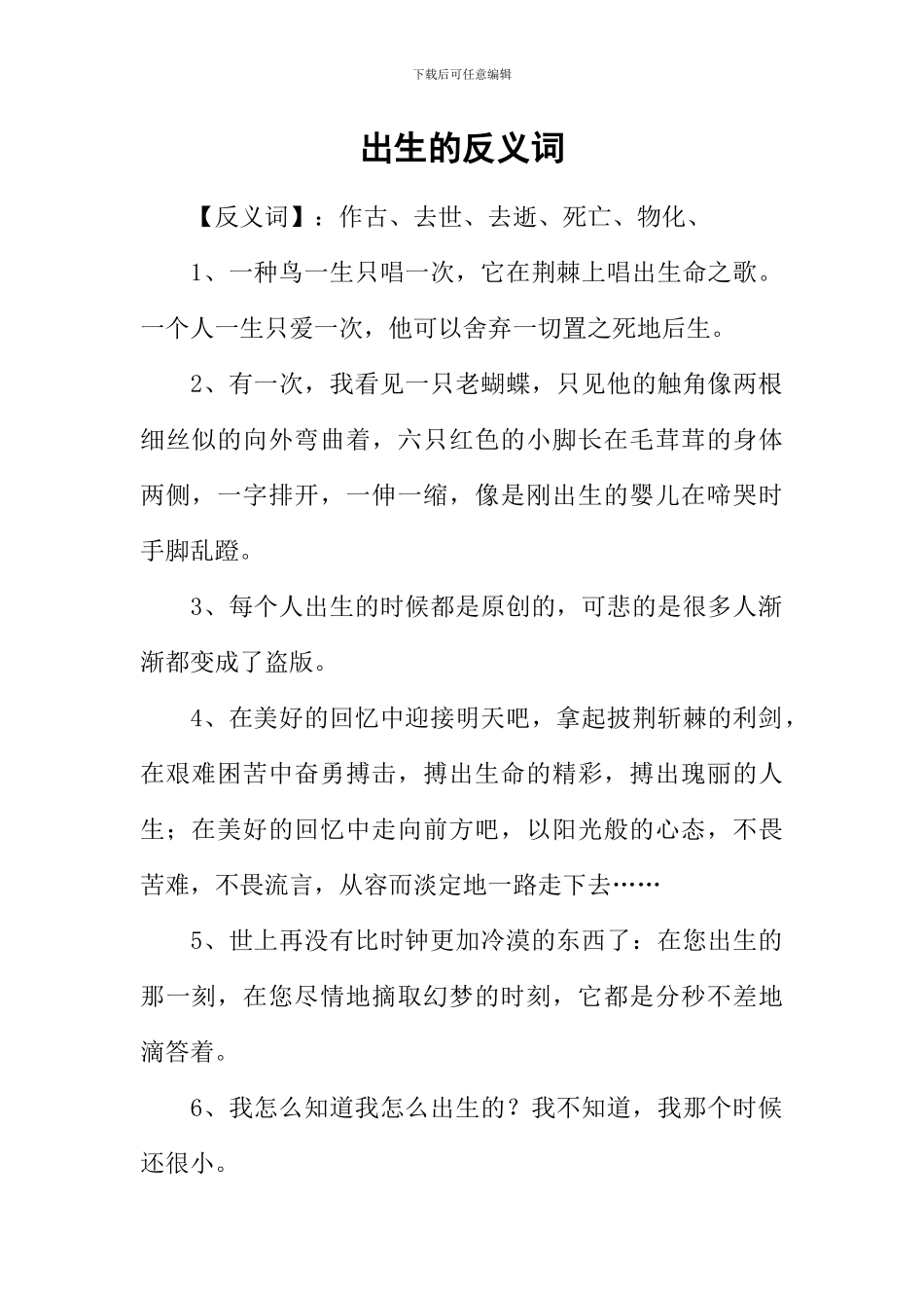 出生的反义词_第1页