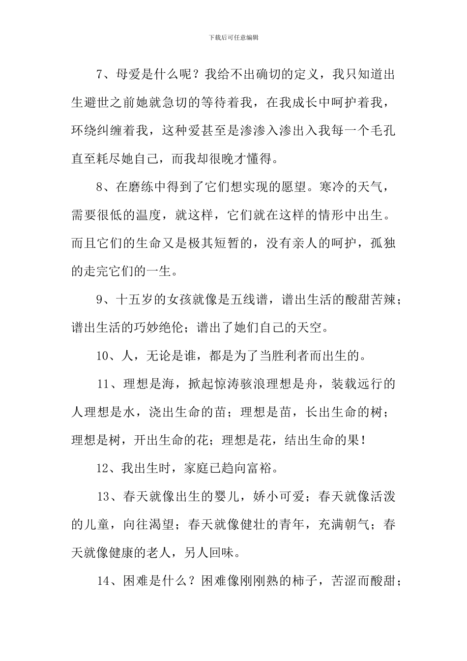 出生的反义词_第2页