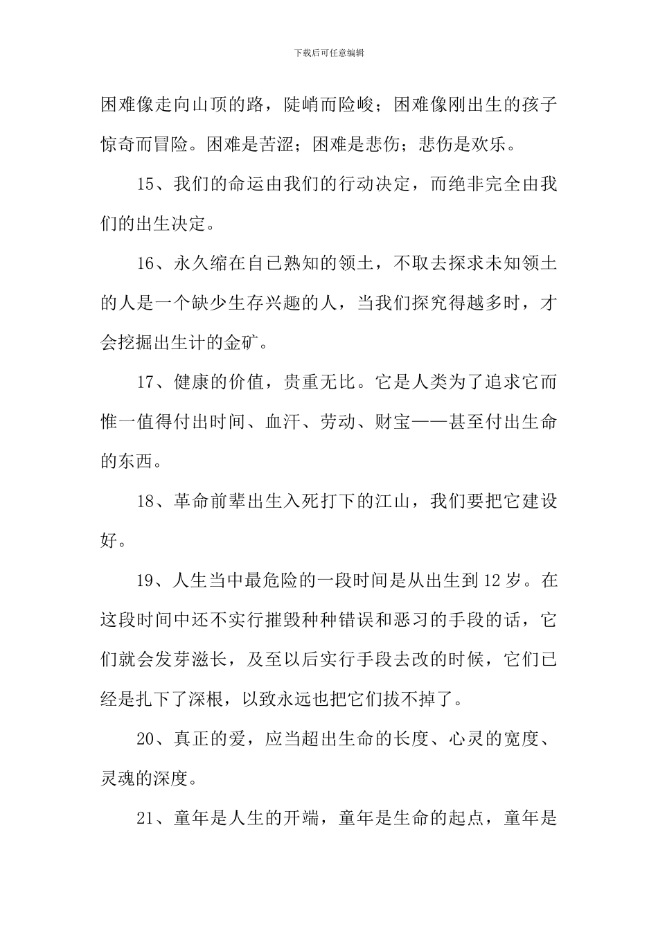 出生的反义词_第3页