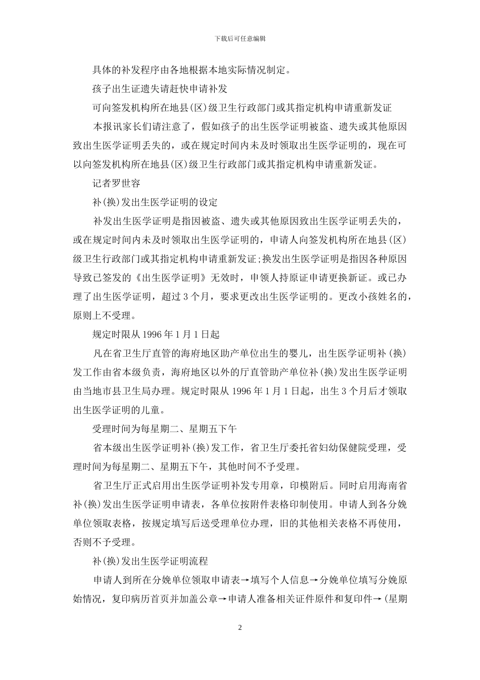 出生证明遗失_第2页