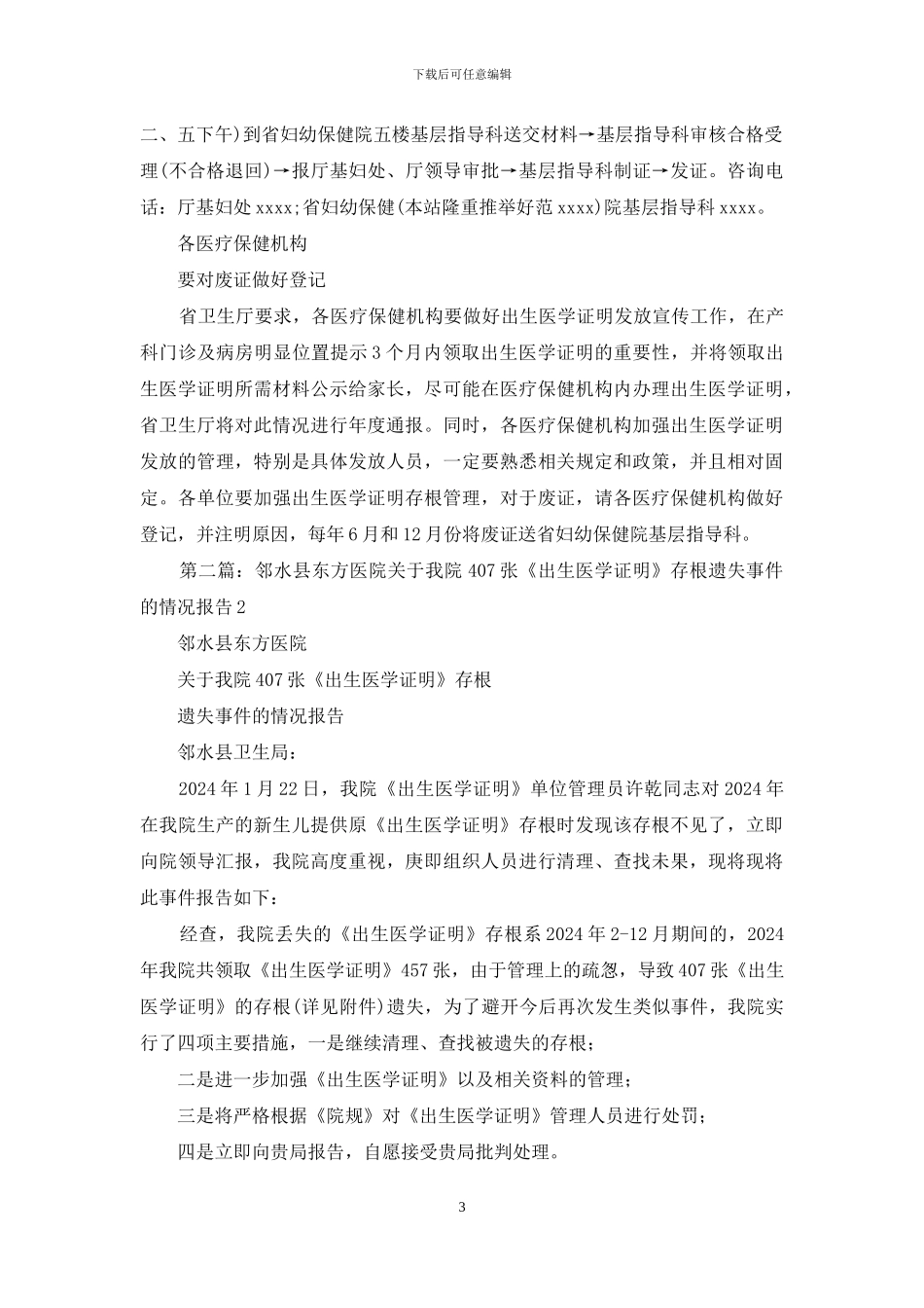 出生证明遗失_第3页
