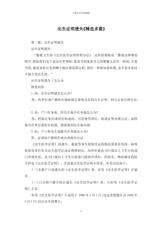 出生证明遗失