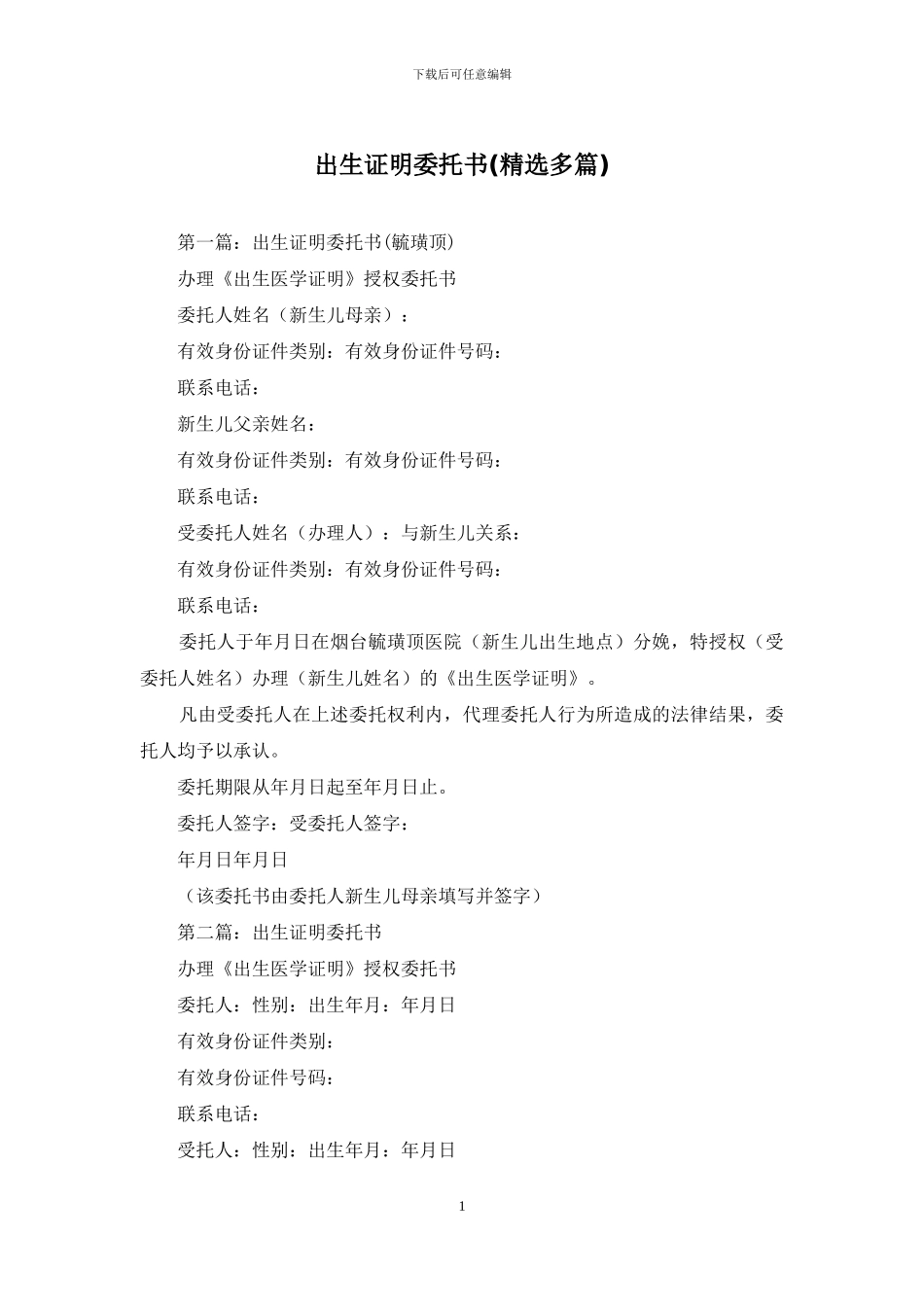 出生证明委托书_第1页
