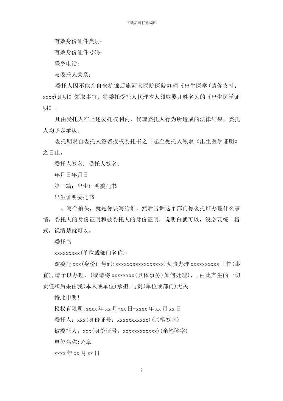 出生证明委托书_第2页