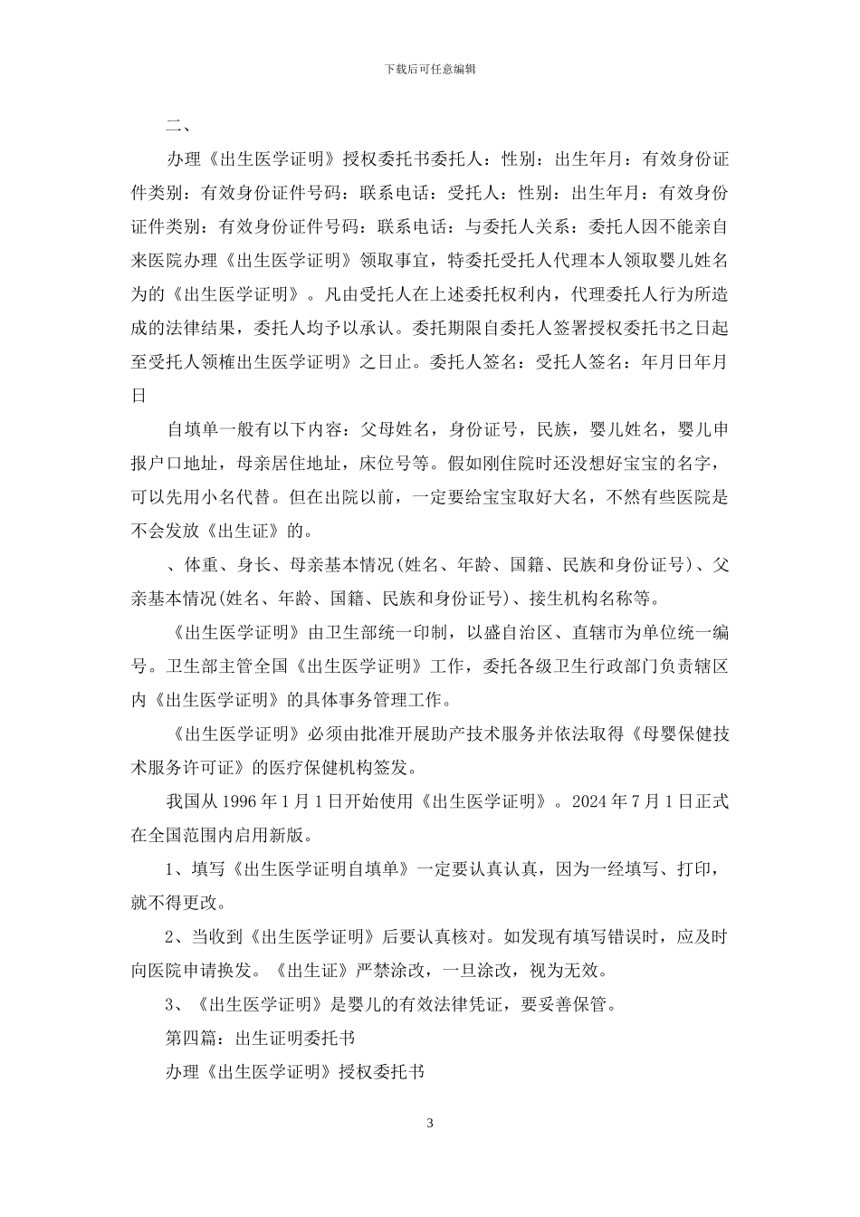 出生证明委托书_第3页