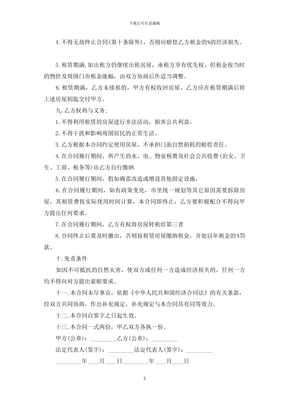 出租合同集合九篇_第2页