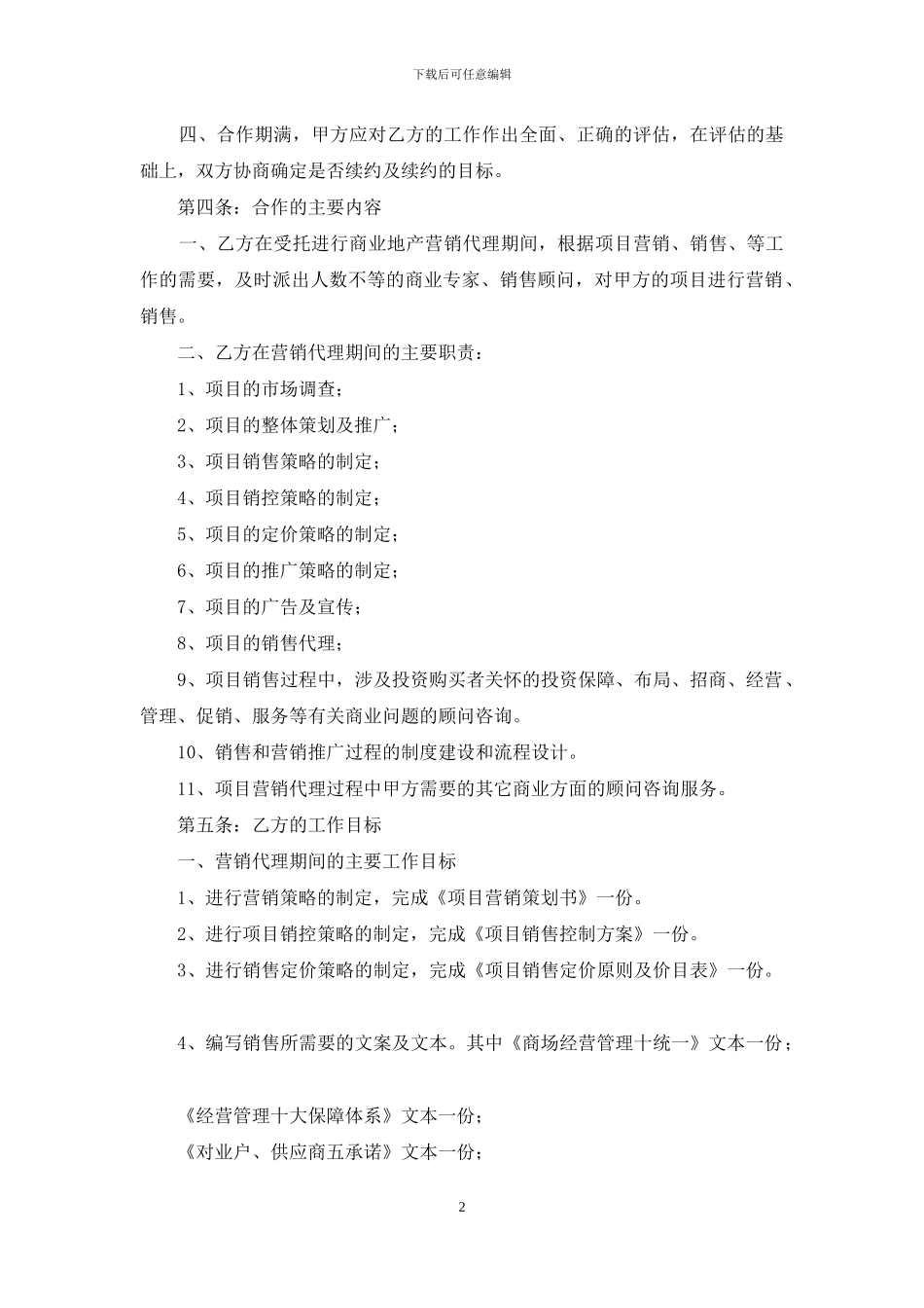 出租地产代理协议书_第2页