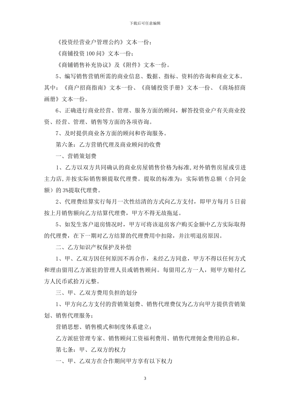 出租地产代理协议书_第3页