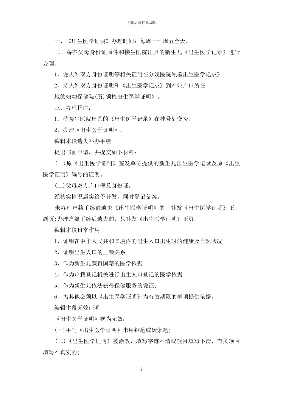 出生证明有血型吗_第2页