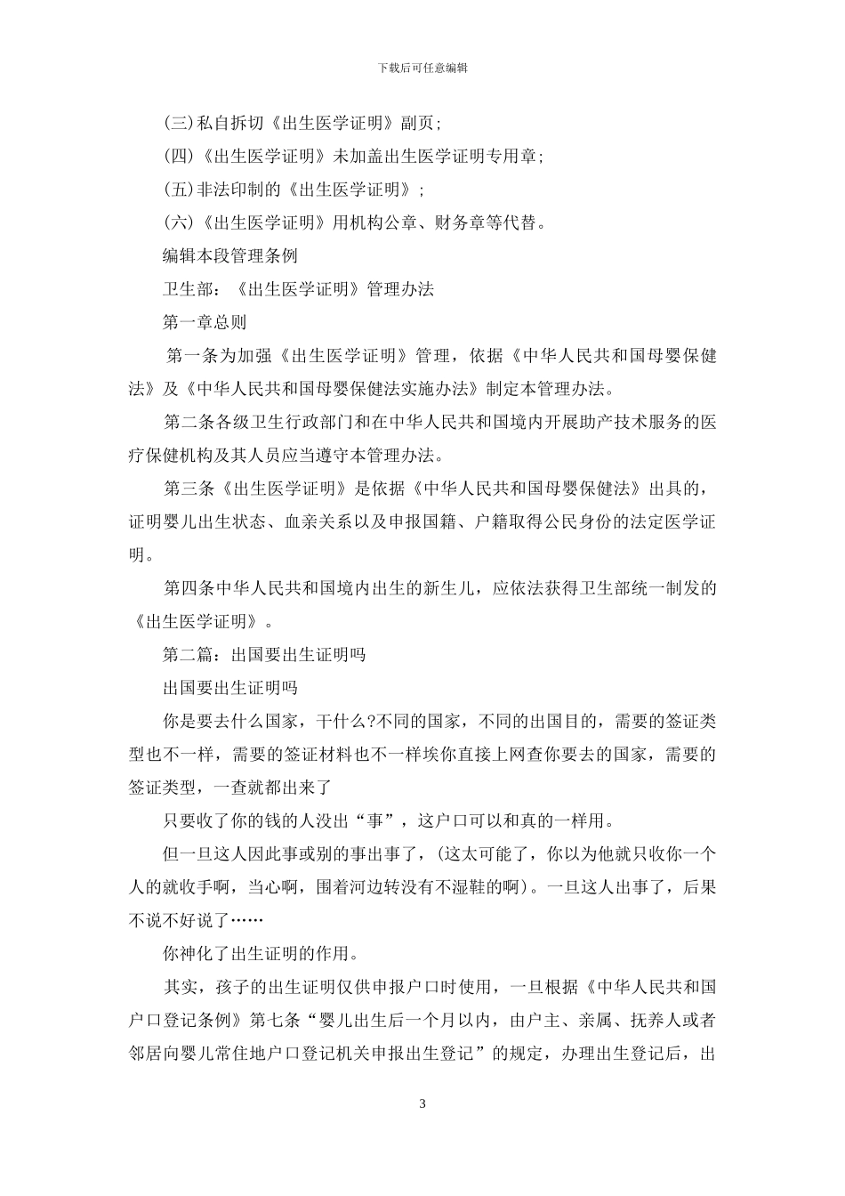 出生证明有血型吗_第3页