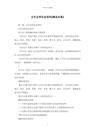 出生证明有血型吗