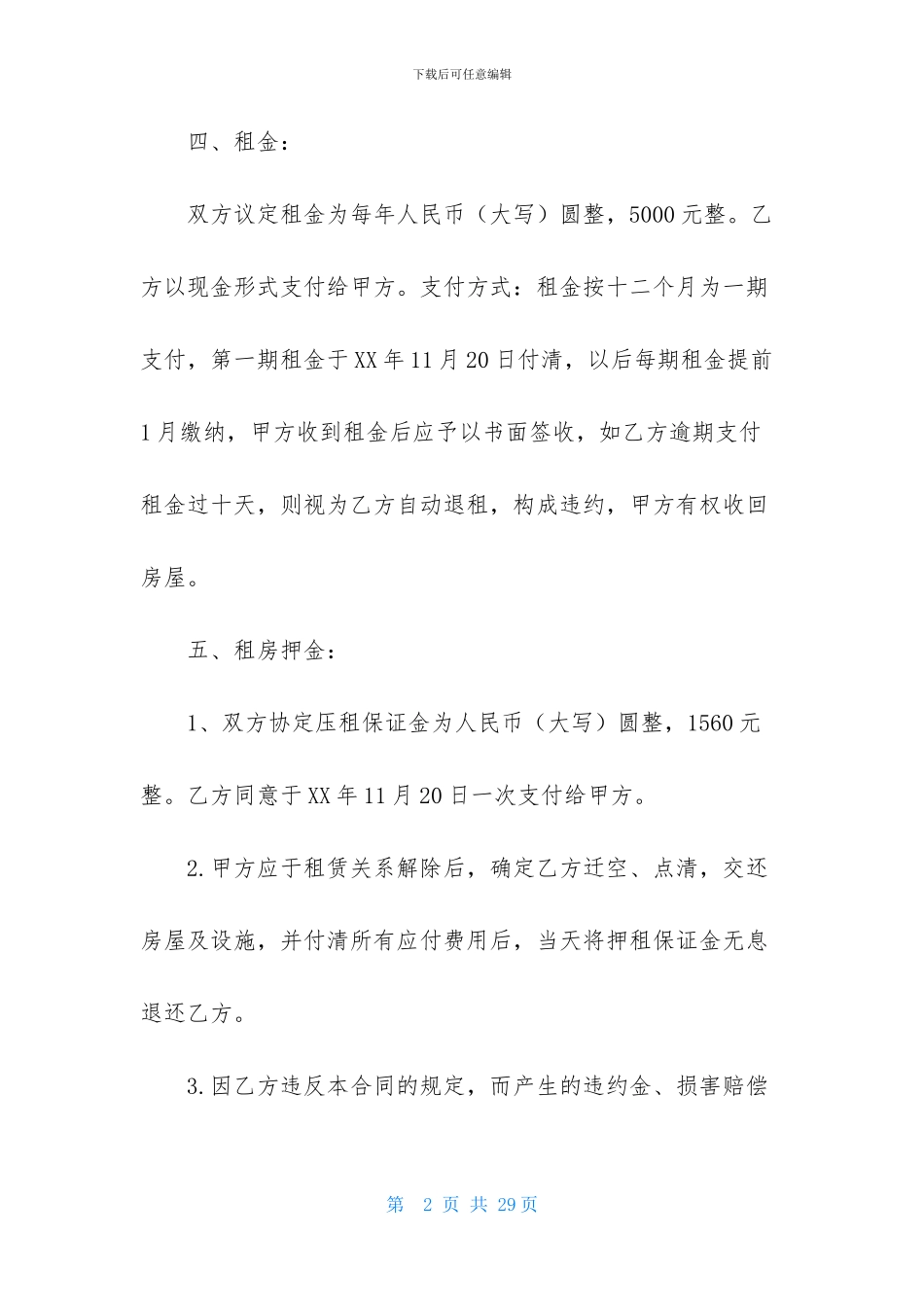出租房租赁合同范本4篇_第2页