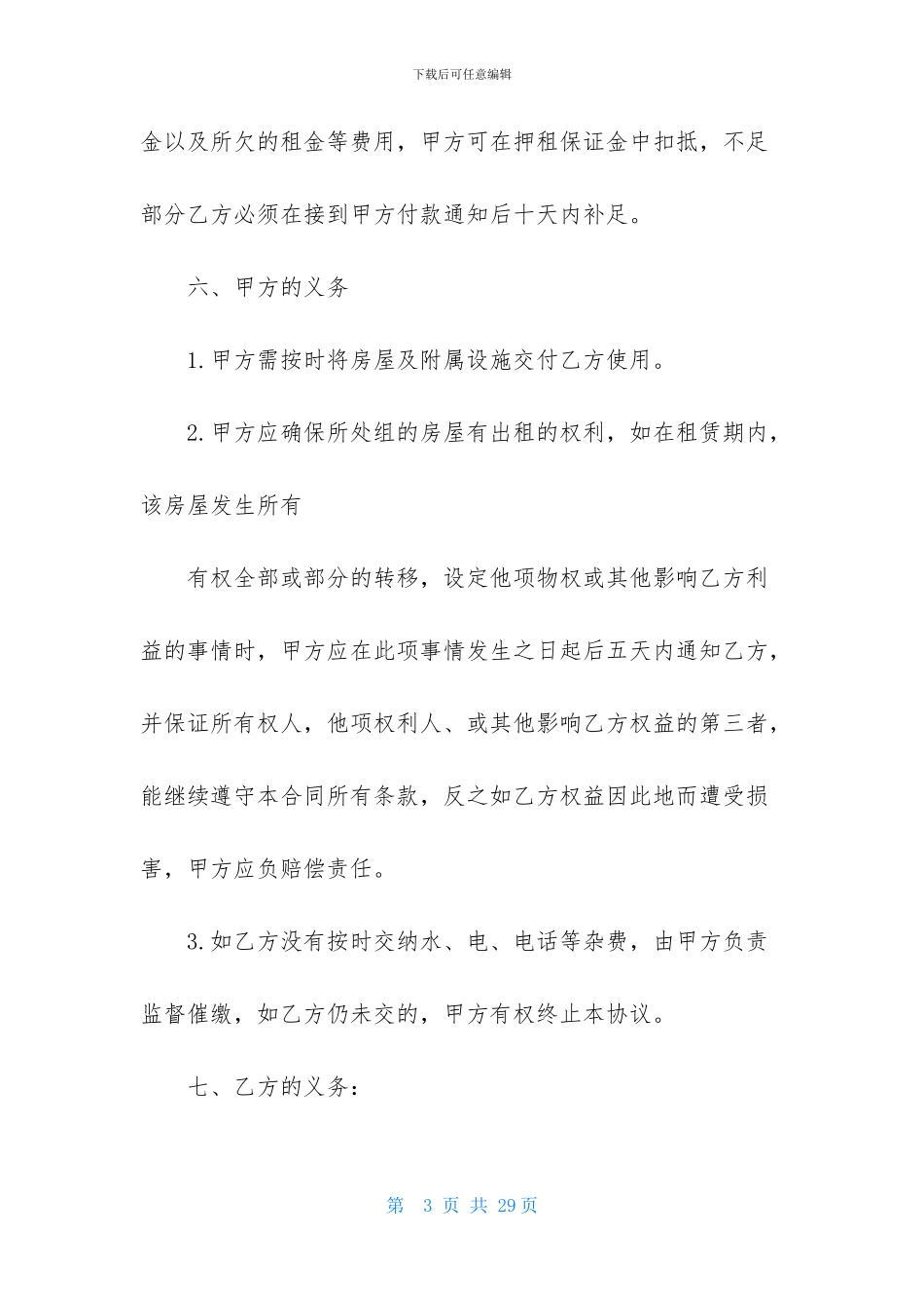 出租房租赁合同范本4篇_第3页