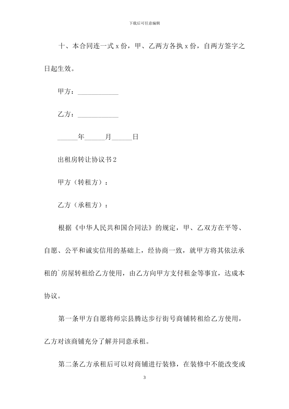 出租房转让协议书_第3页