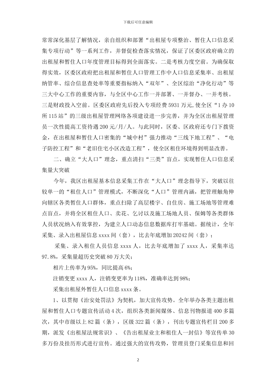 出租屋和暂住人口管理工作自查报告_第2页