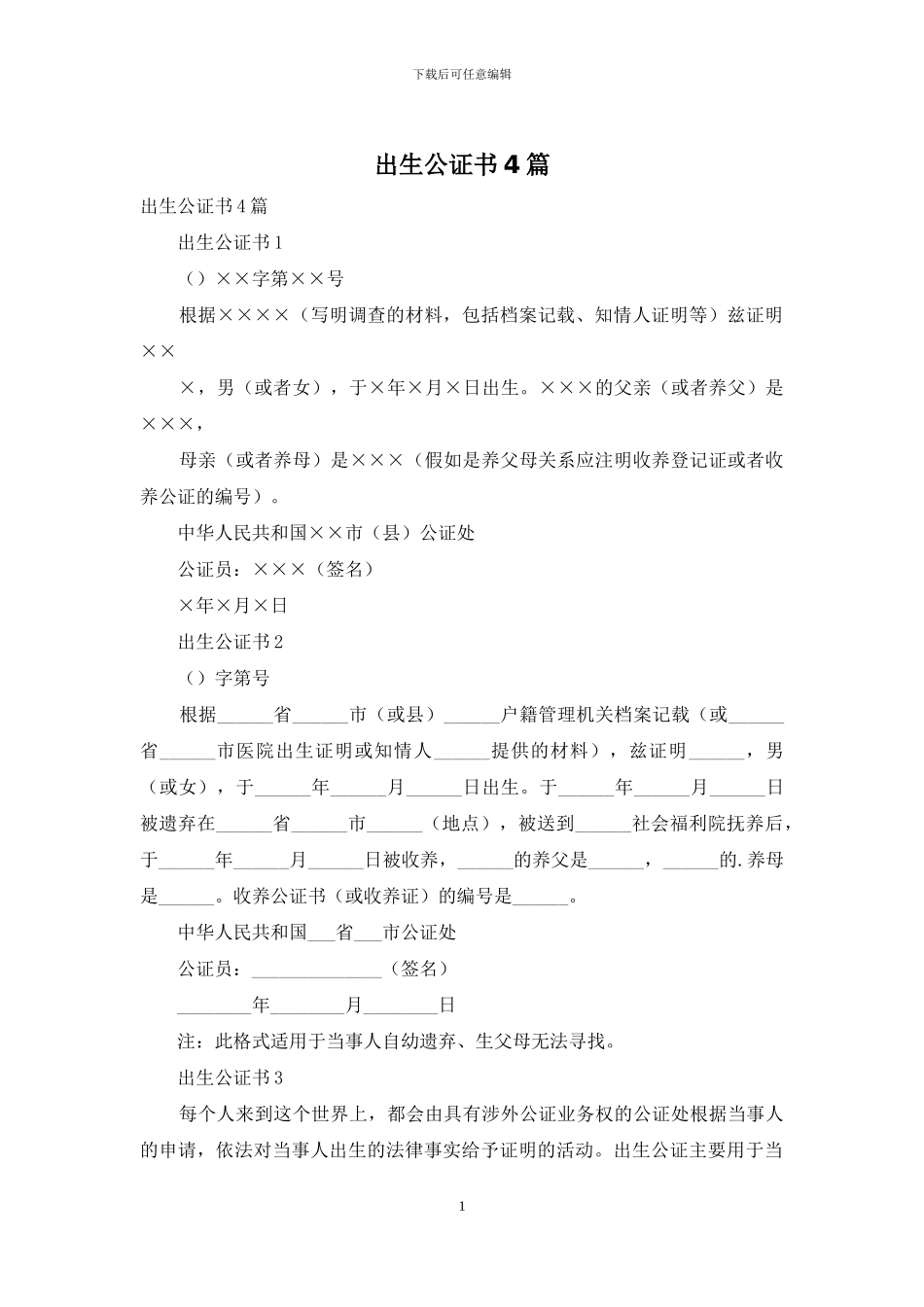 出生公证书4篇_第1页
