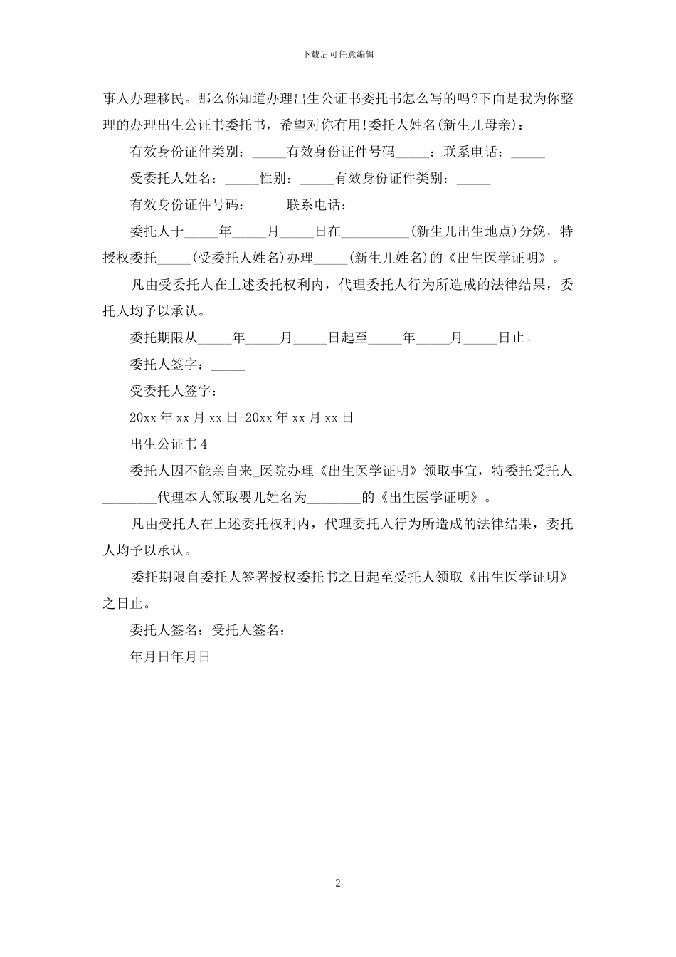 出生公证书4篇_第2页