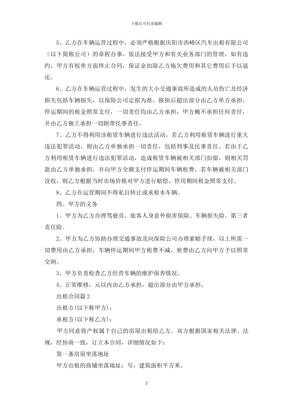 出租合同集合七篇_第2页