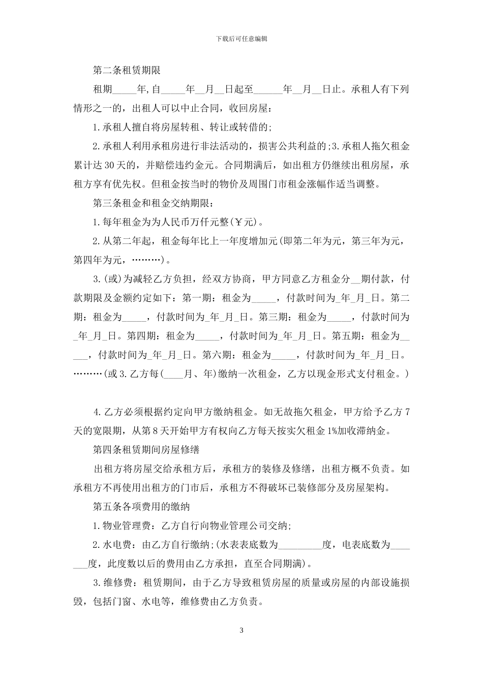 出租合同集合七篇_第3页