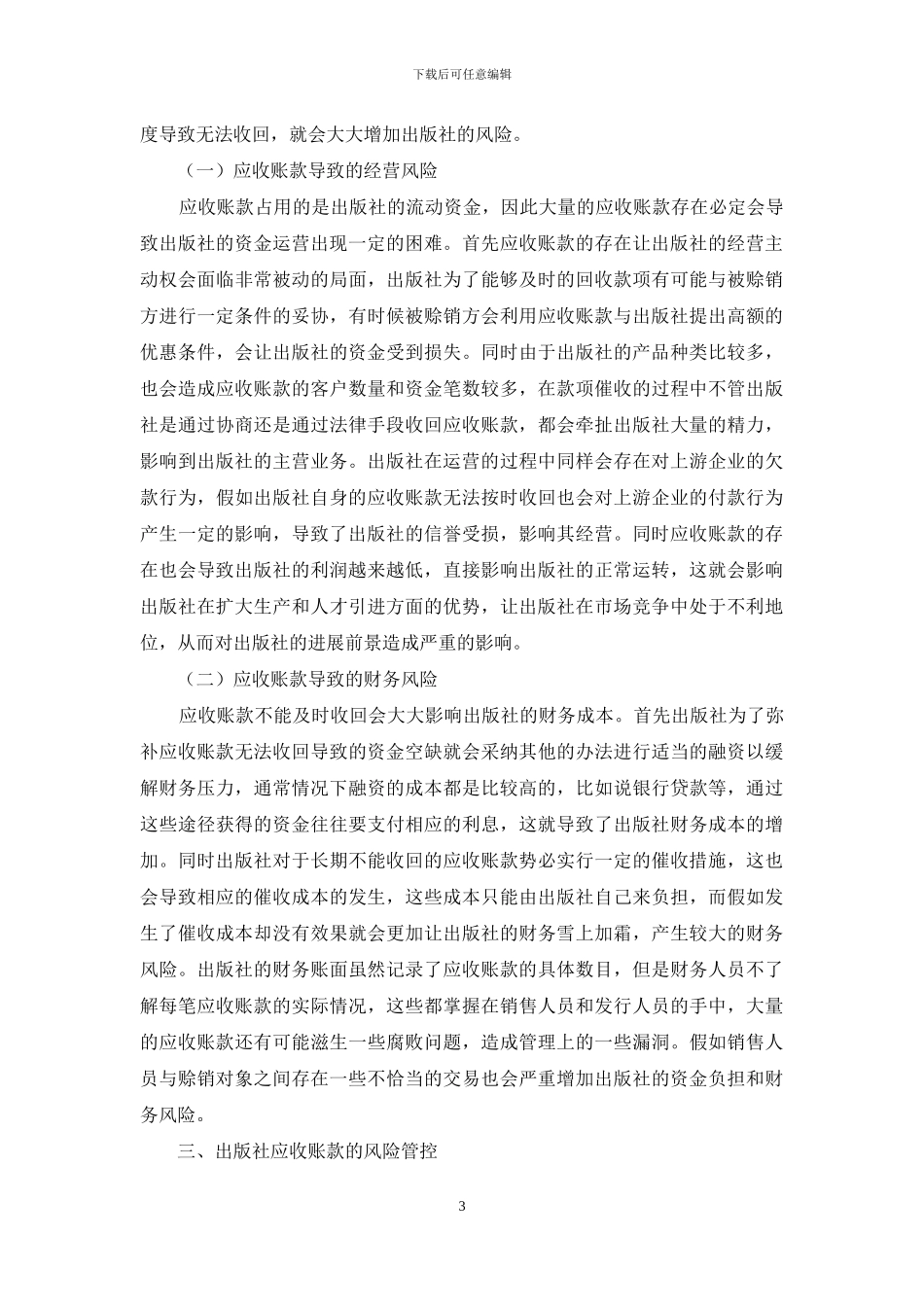 出版社应收账款的风险控制与管理_第3页