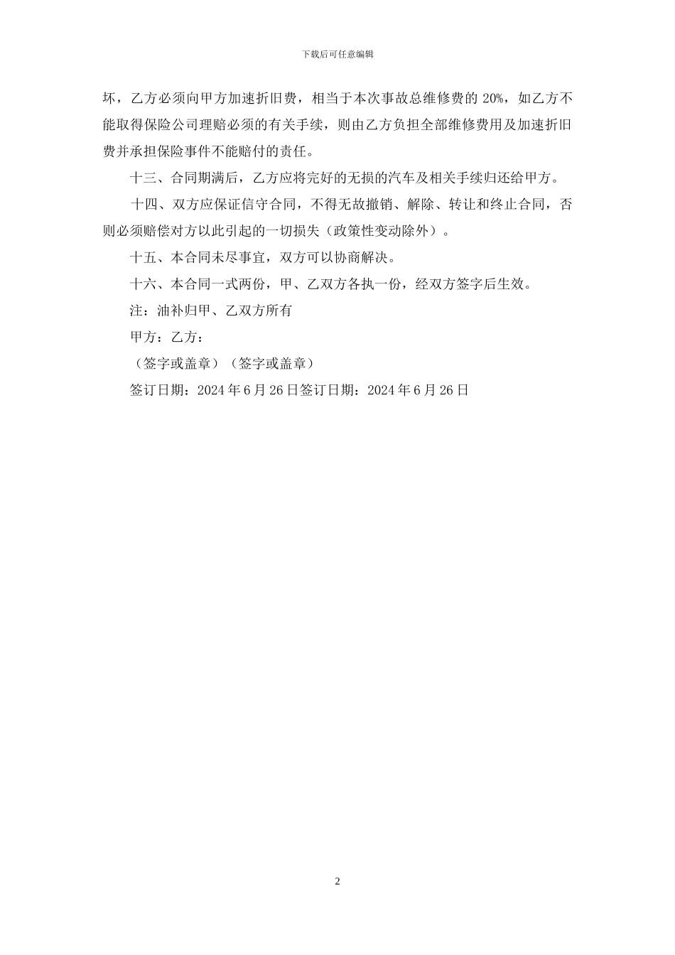 出租车租赁合同范本格式_第2页