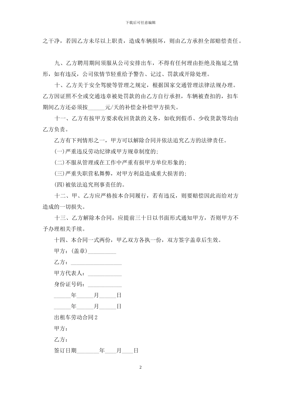 出租车劳动合同3篇_第2页